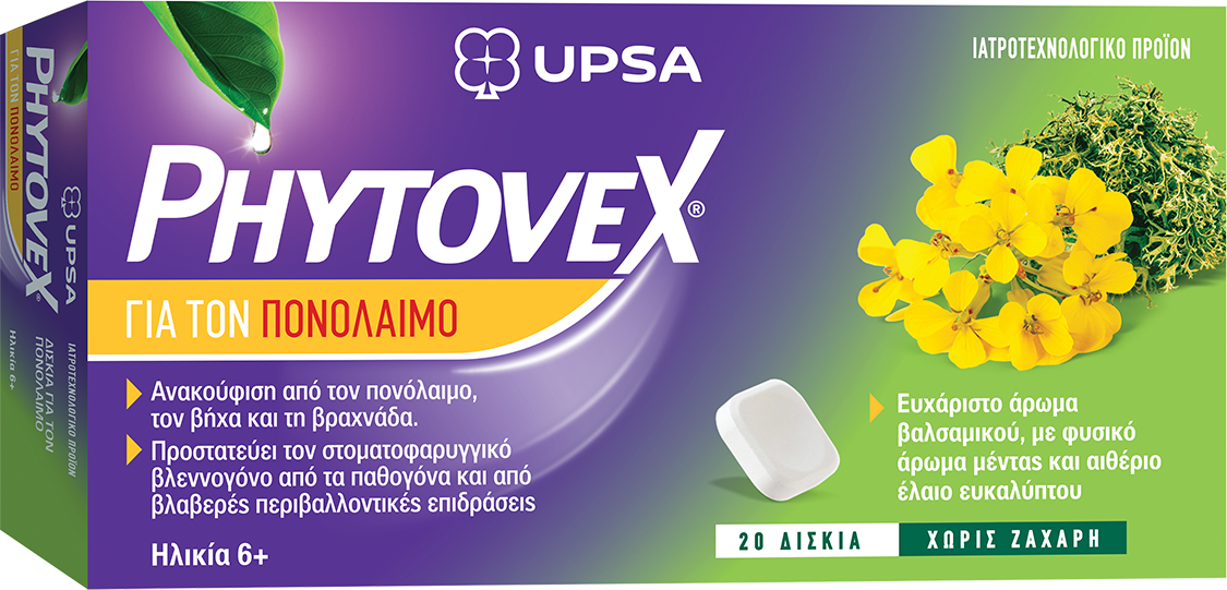 Phytovex Φυτικά Δισκία για τον πονόλαιμο (20 δισκία)